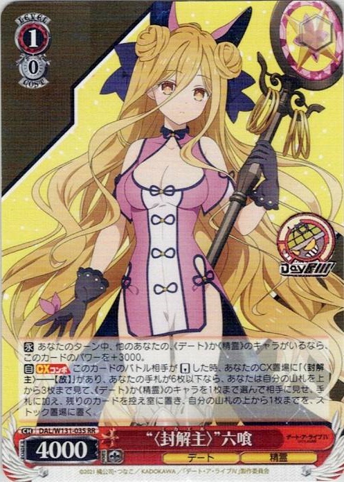“〈封解主〉”六喰(DAL/W131-035) -デート・ア・ライブ Vol.3 レアリティ：RR